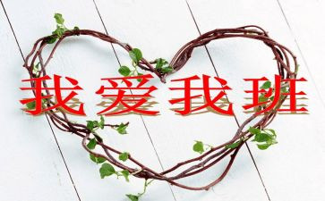 我的班级优秀作文5篇