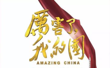 我的国我的家作文800字6篇