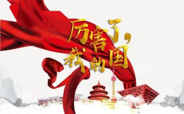 我的国我的家作文600字优质7篇