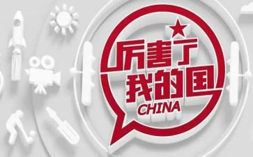 我爱我的国作文优秀7篇