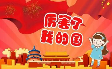 我的国我的家作文300字6篇