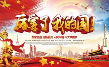 我爱我的国作文5篇