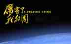 我的青春,我的国主题演讲稿5篇