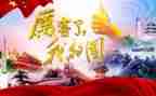 我的国我的家作文300字优秀7篇