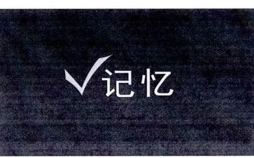 风中的记忆作文8篇