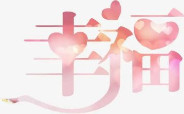 我的幸福600字作文优质7篇