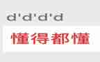 我懂了作文通用7篇