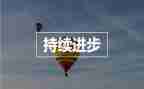 科技进步作文最新7篇