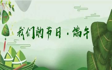 我们的节日端午节活动总结7篇