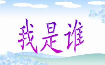 我是谁作文300字6篇