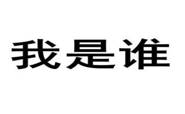 我是谁演讲稿模板6篇