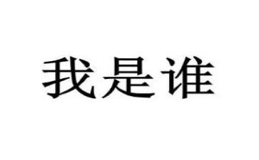 我是谁作文最新6篇