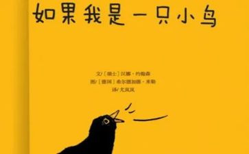 小鸟小鸟的教学反思模板7篇