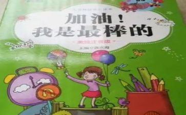 我最棒的作文200字优秀7篇
