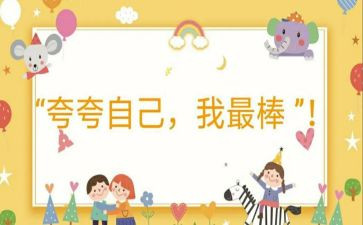我最棒的作文500字推荐5篇