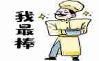 我最棒的作文200字推荐7篇