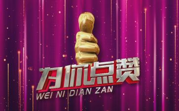 我为祖国点赞作文6篇