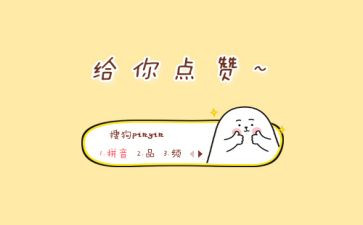 为你点赞500字作文8篇