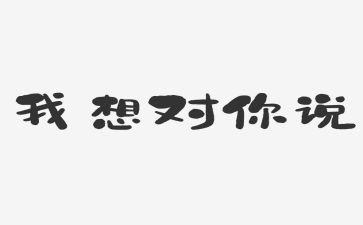 祖国我想对你说作文500字8篇