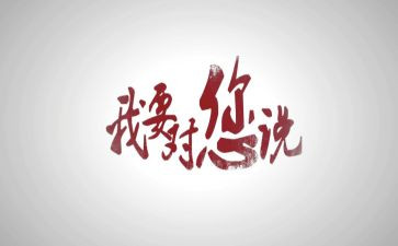 谁我想对你说作文6篇