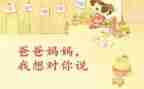 我想对你说作文600字作文5篇