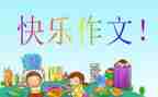 妈妈,我想对你说作文400字8篇