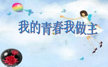 我的作文我做主作文通用7篇
