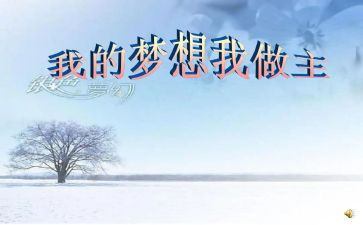 我的青春我做主,作文7篇