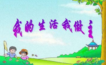 我青春我做主作文推荐6篇