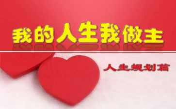 青春我做主的作文8篇