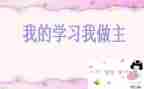 青春我做主的作文通用5篇