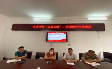 六对照五查找心得体会6篇
