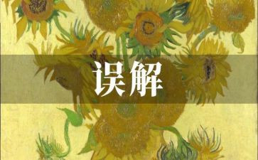 我误会他了作文推荐8篇