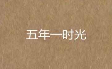 读五年级语文的心得体会8篇