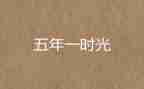 冀教五年级下数学工作总结通用6篇