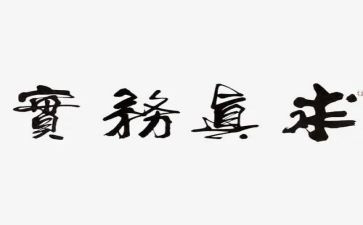 服务实践活动心得体会6篇