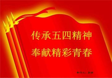 五四的演讲稿参考5篇