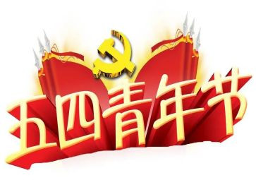 团五四演讲稿优秀5篇