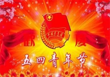团五四演讲稿通用7篇