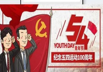 五四活动活动总结最新5篇