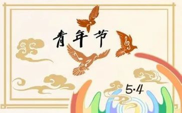 高校五四活动方案6篇