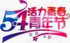 团五四演讲稿精选7篇