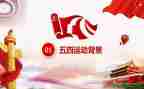 2024年五四活动总结6篇