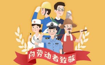 迎五一讲话稿优秀8篇