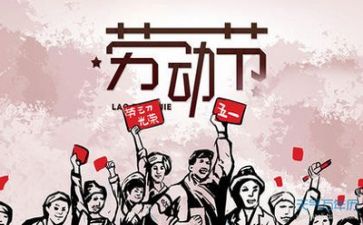 双五一好演讲稿推荐8篇