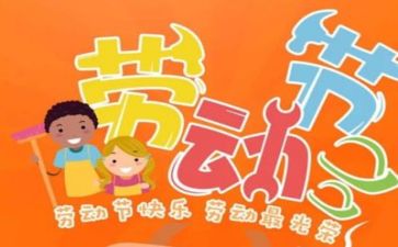 销售五一活动方案5篇