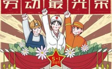 双五一好演讲稿模板8篇