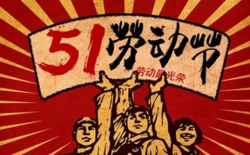 五一发言稿范文7篇