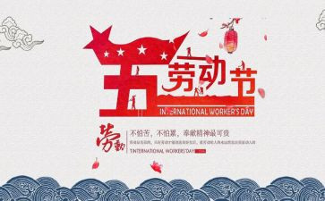 五一的优秀作文7篇