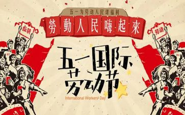 迎五一系列活动方案7篇